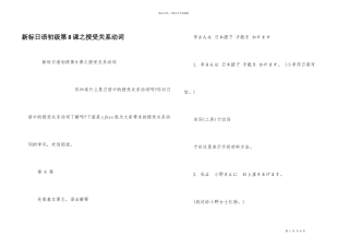 新标日语初级第8课之授受关系动词