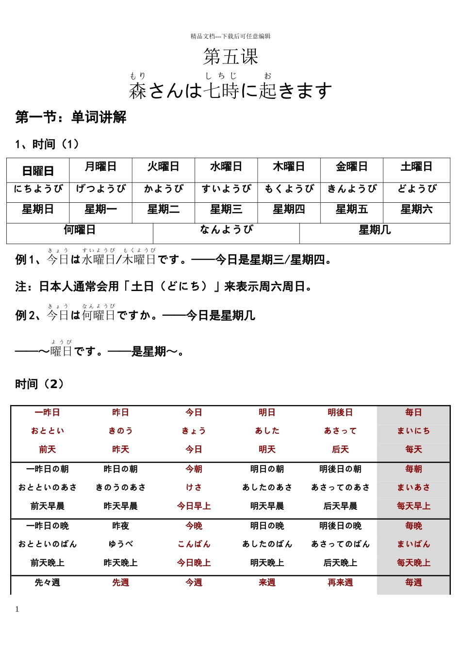 新标准日本语第五课_第1页