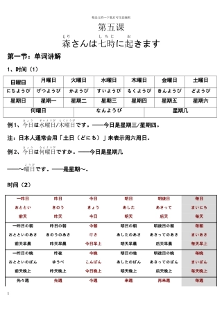 新标准日本语第五课