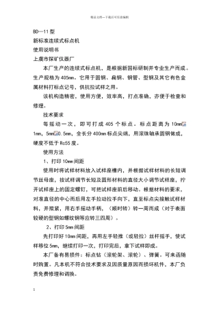 新标准连续式标点机