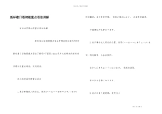 新标准日语初级重点语法讲解