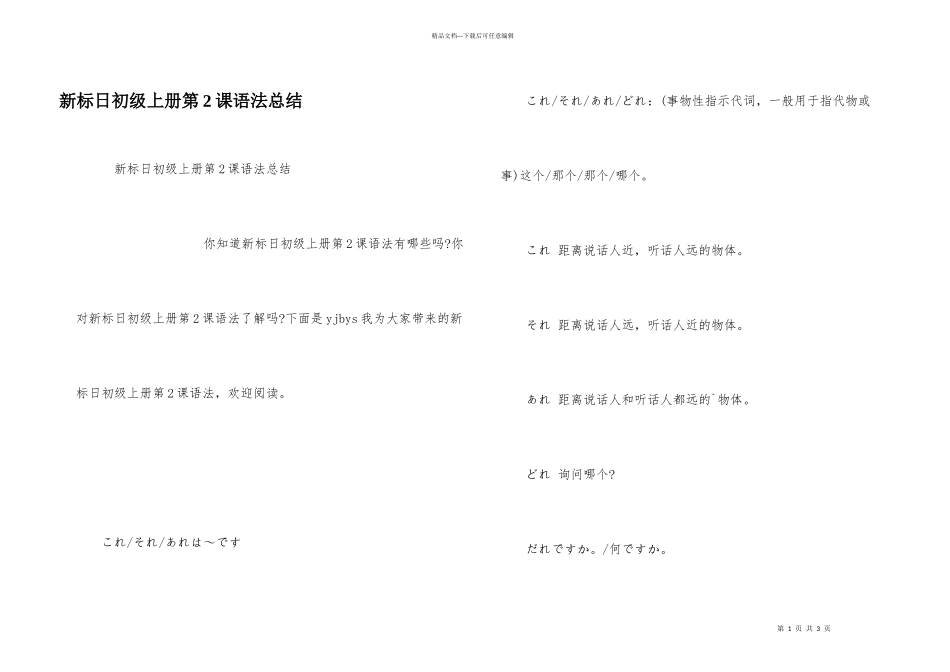 新标日初级上册第2课语法总结_第1页