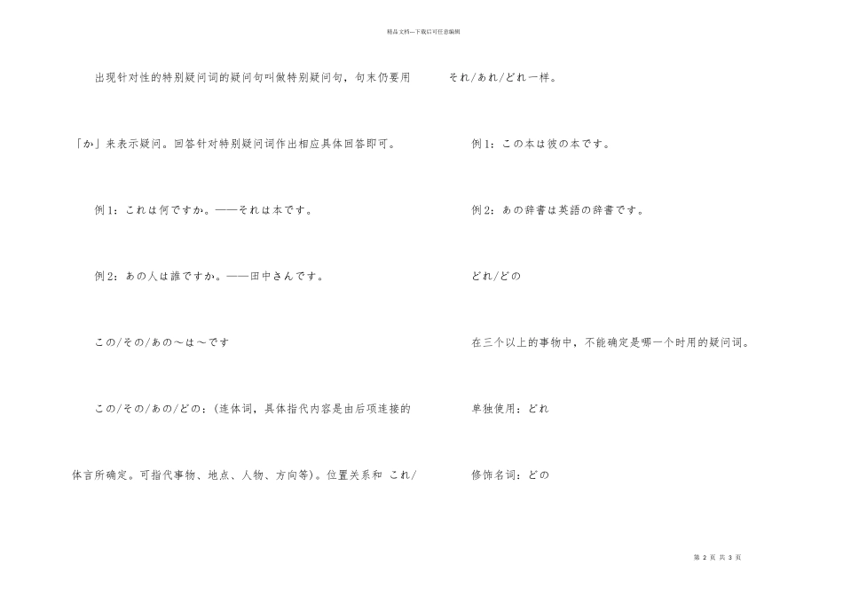 新标日初级上册第2课语法总结_第2页