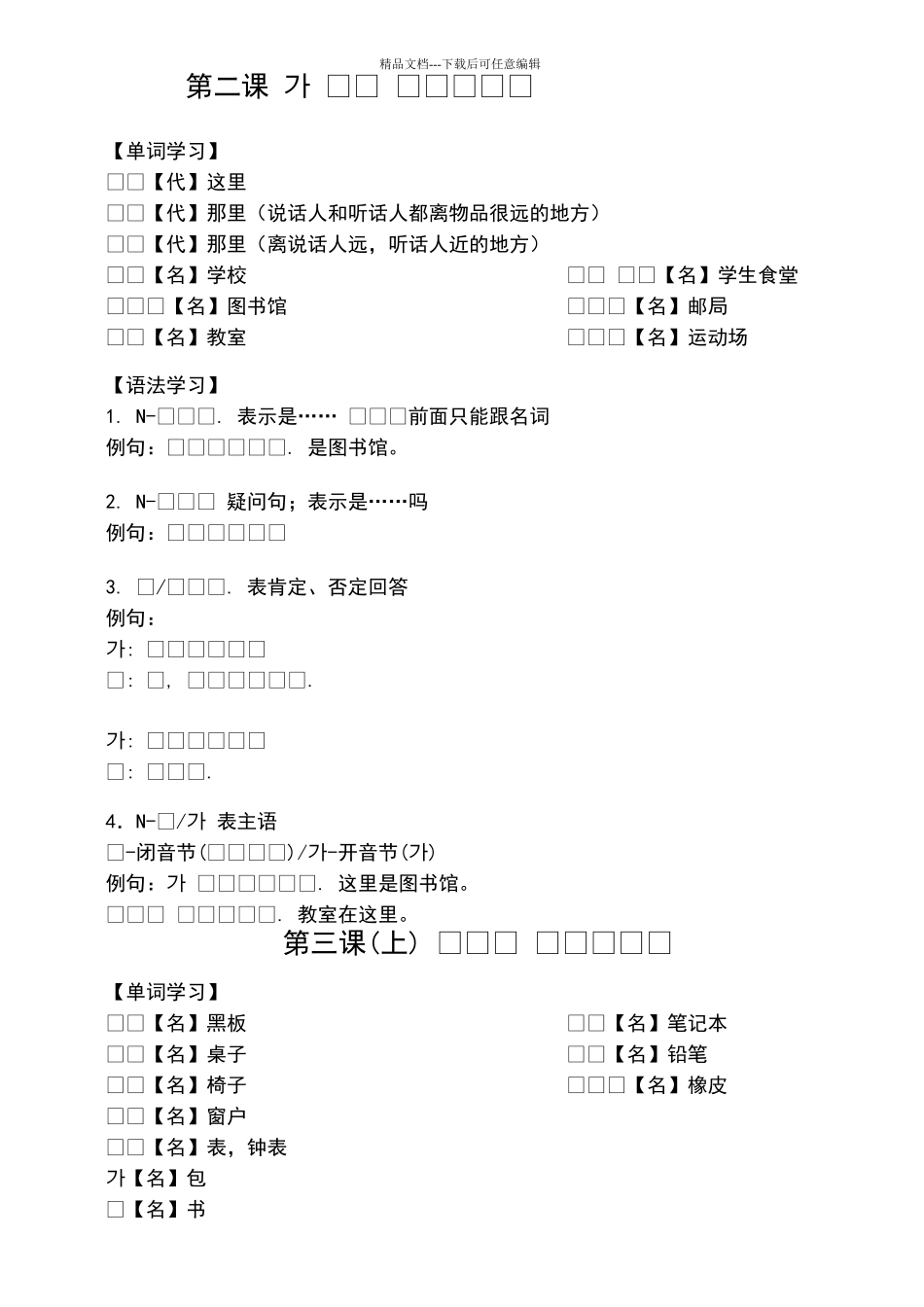 新标准韩国语初级上册_第2页