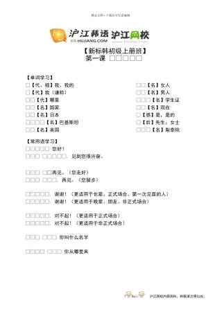 新标准韩国语初级上册