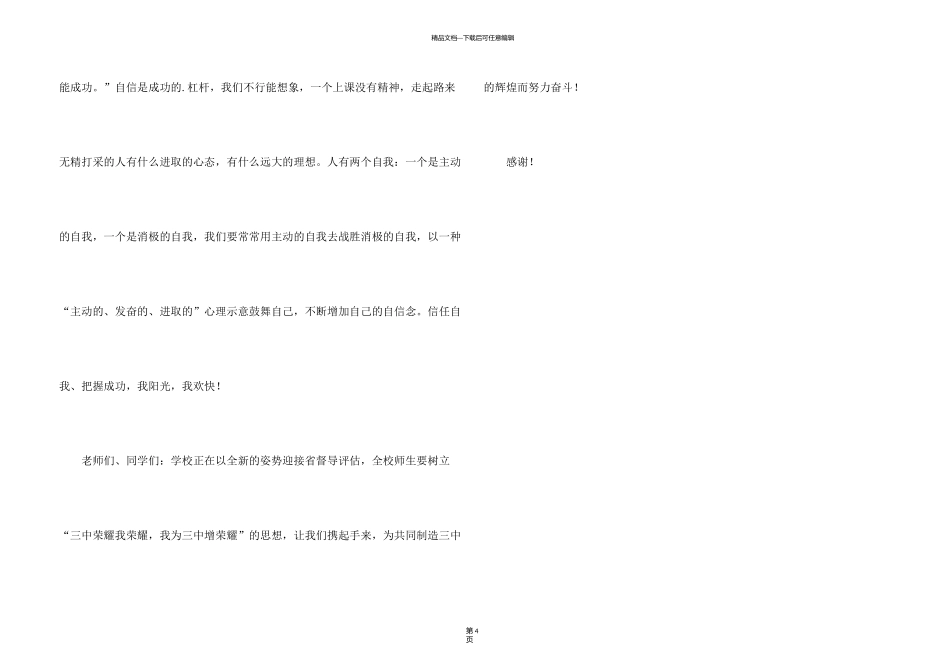 新校长致词演讲稿_第3页