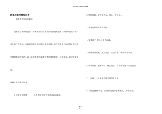 新概念老师岗位职责