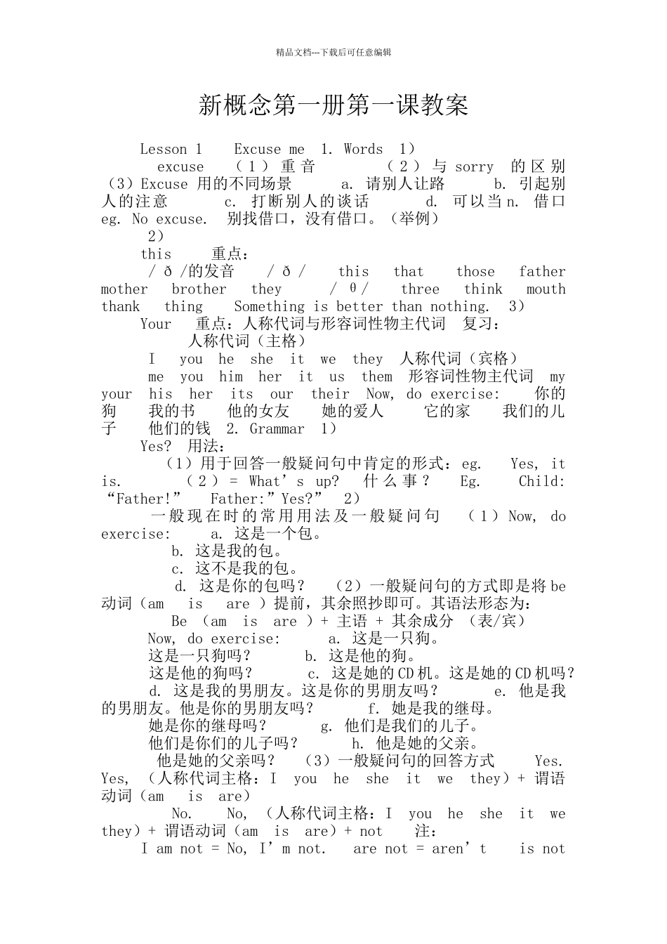 新概念第一册第一课教案_第1页