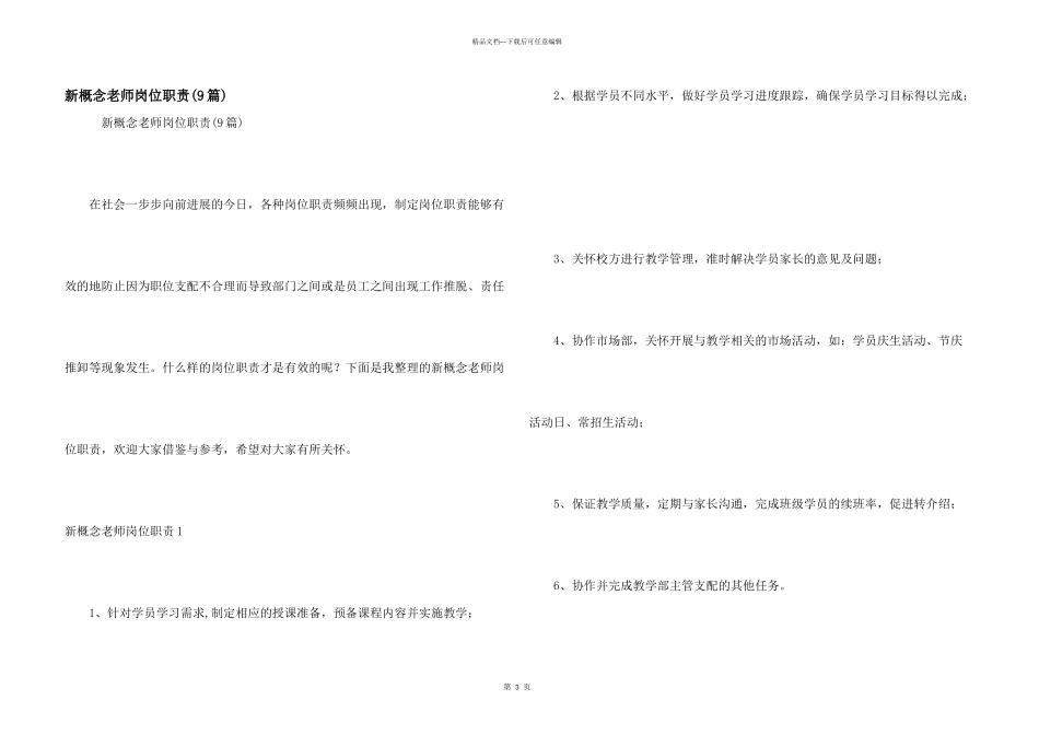 新概念老师岗位职责(9篇)_第1页