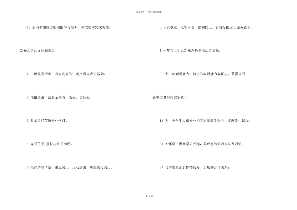 新概念老师岗位职责(9篇)_第2页