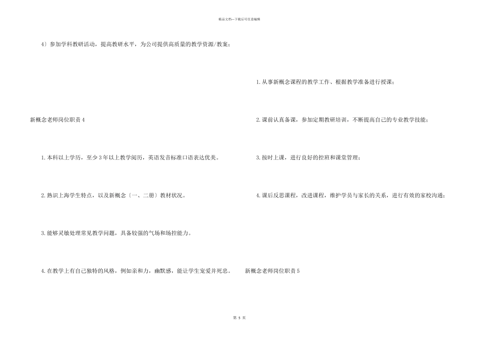 新概念老师岗位职责(9篇)_第3页