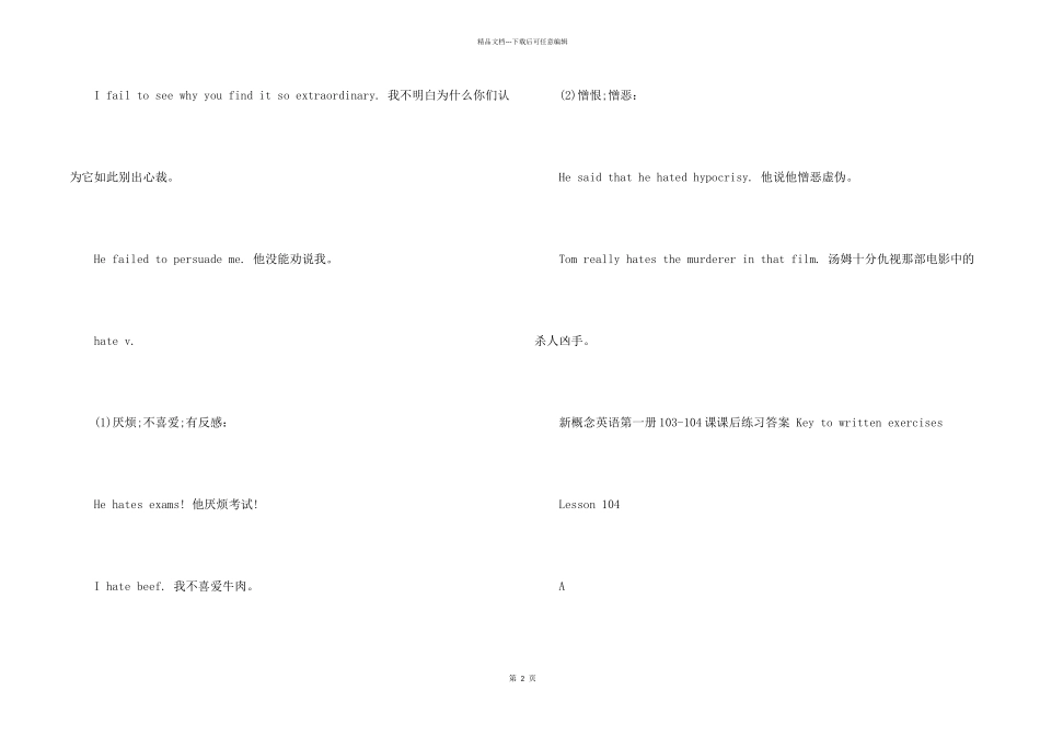 新概念第一册参考答案汇总_第2页