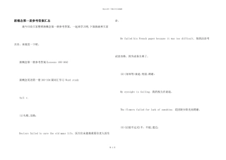 新概念第一册参考答案汇总