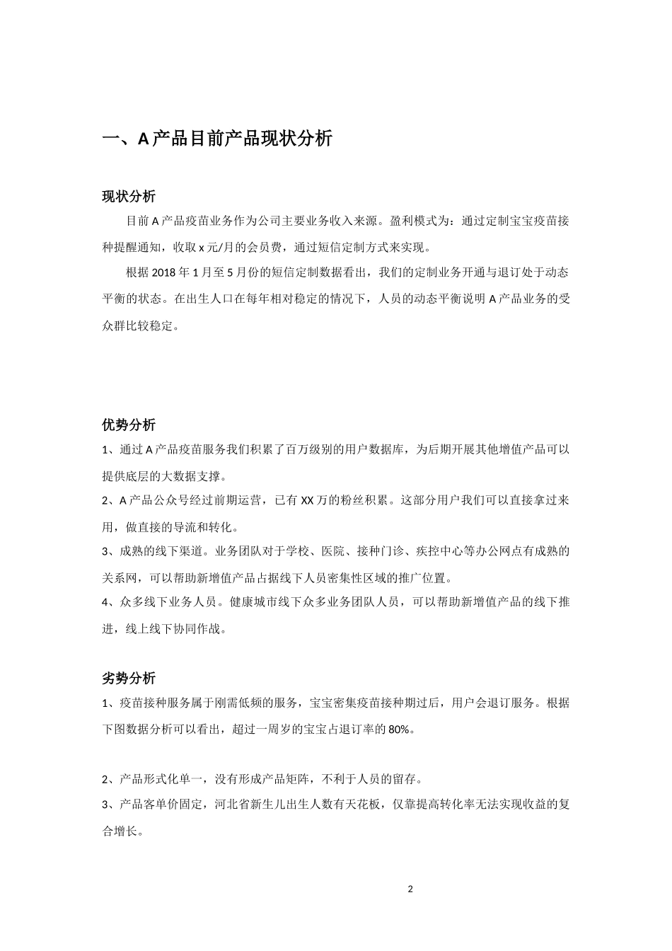 增值服务产品运营规划方案_第2页