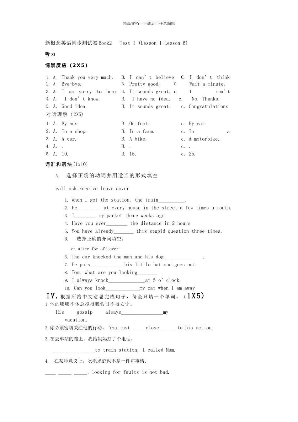 新概念英语同步测试卷book2testi_第1页