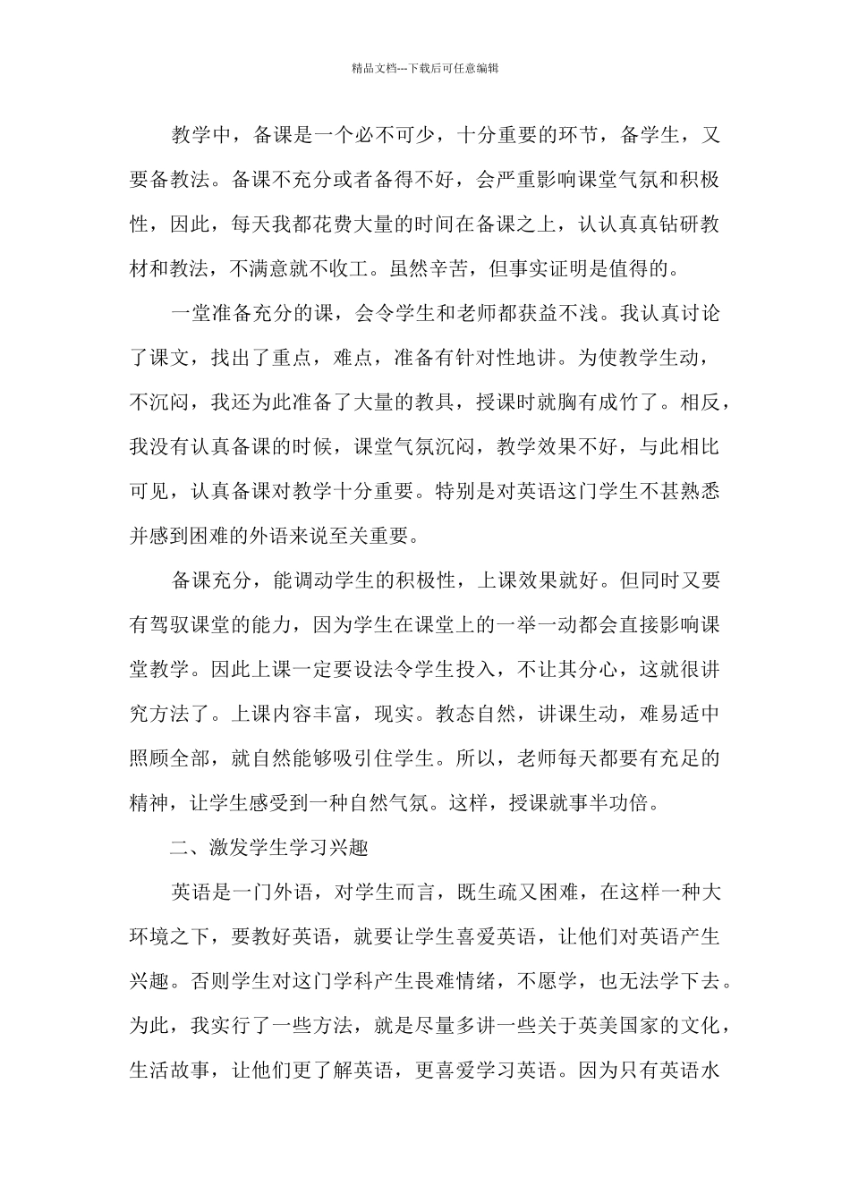 新概念英语教学总结_第2页