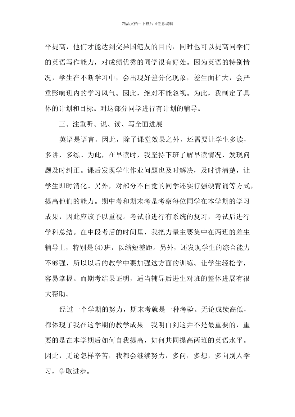 新概念英语教学总结_第3页