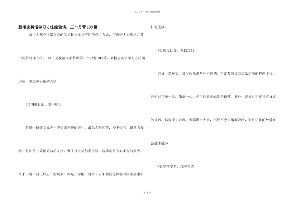 新概念英语学习方法经验谈：三个月背108篇_第1页