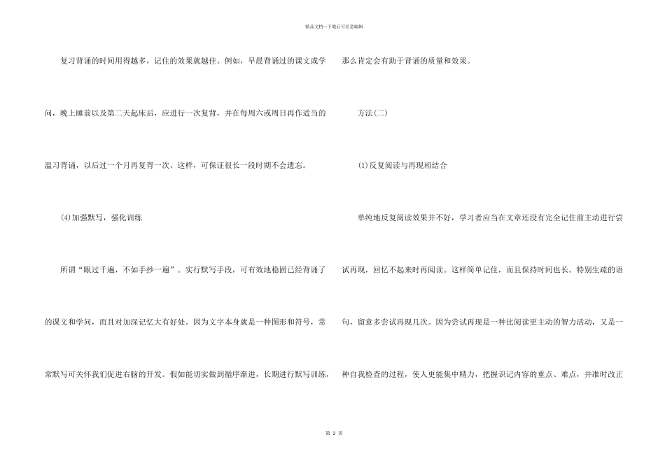新概念英语学习方法经验谈：三个月背108篇_第2页