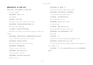 新概念英语句库：第一册第139课