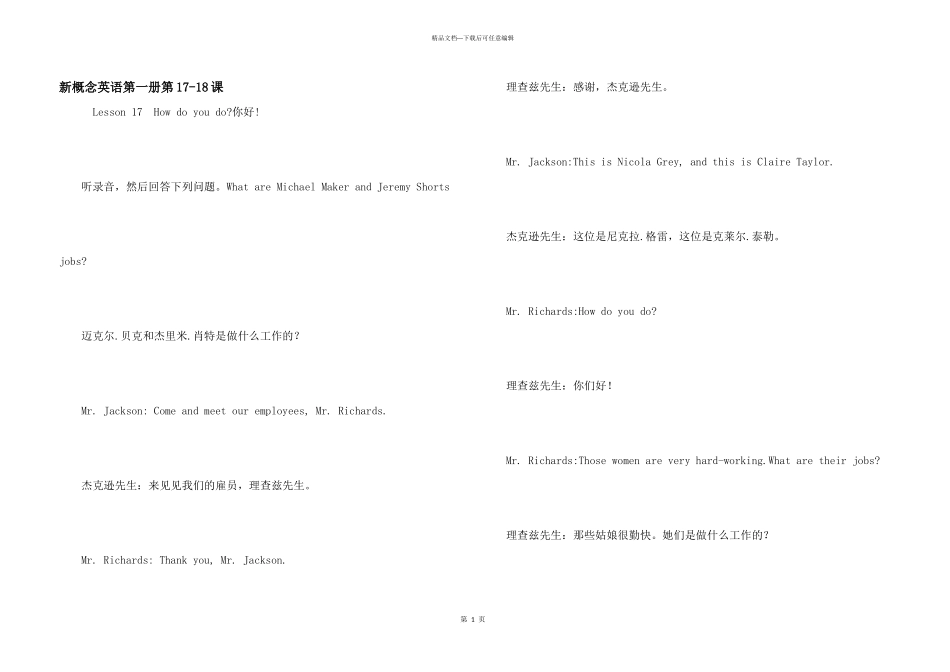 新概念英语第一册第17_第1页