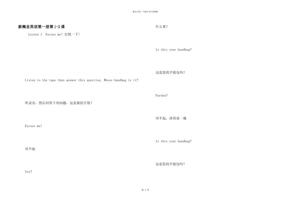 新概念英语第一册第1_第1页