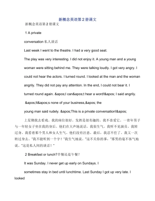 新概念英语第2册课文