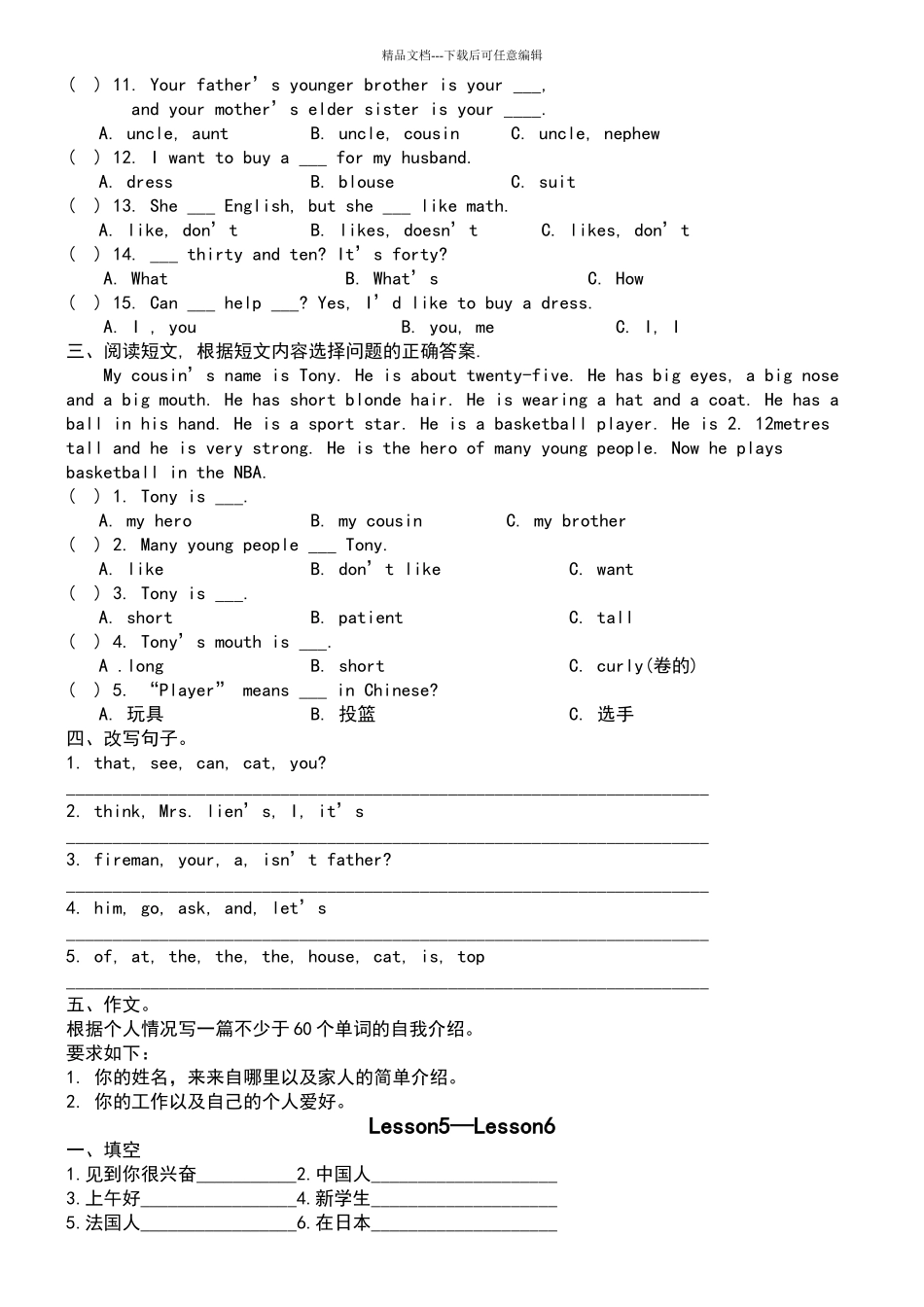 新概念英语第一册全册课练习题完美打印版_第3页