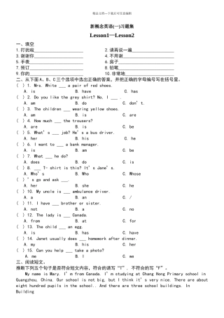 新概念英语第一册全册课练习题完美打印版