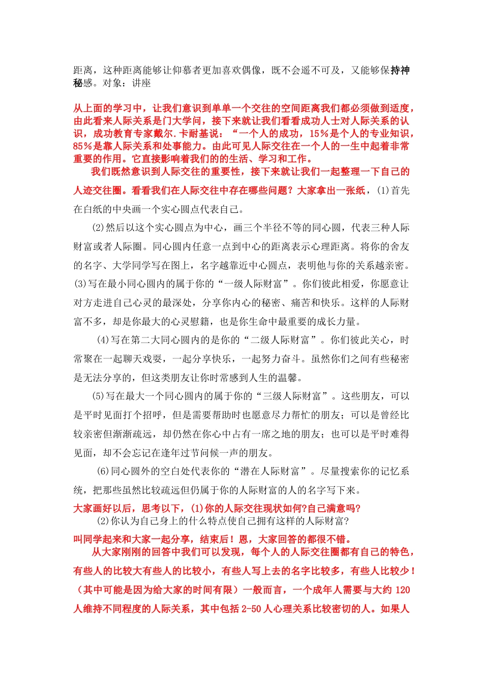 增值人际财富讲课稿_第2页