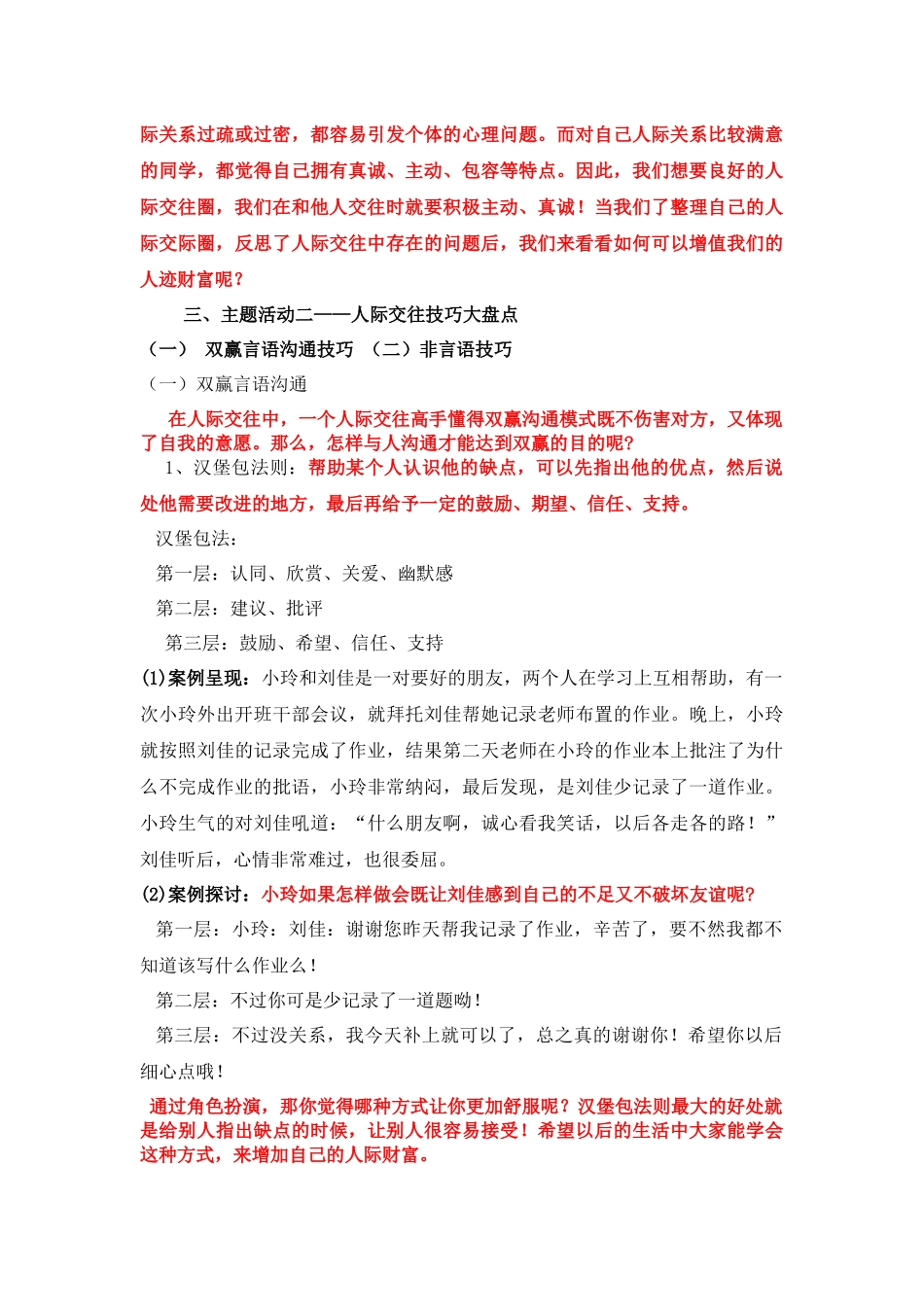 增值人际财富讲课稿_第3页