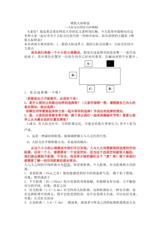 增值人际财富讲课稿