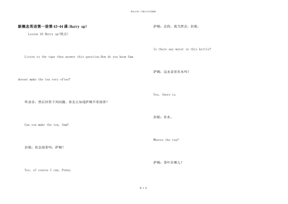 新概念英语第一册第43_第1页