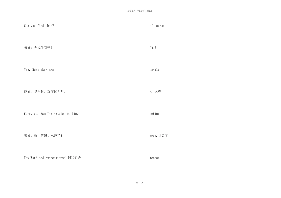 新概念英语第一册第43_第3页