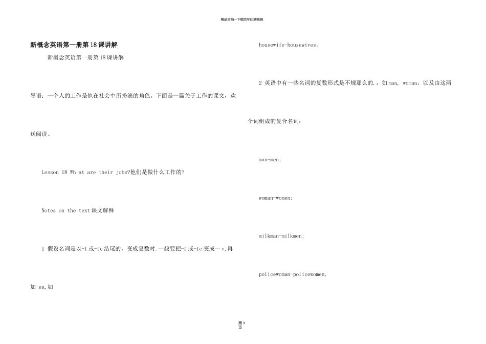 新概念英语第一册第18课讲解_第1页