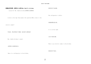 新概念英语第一册第25