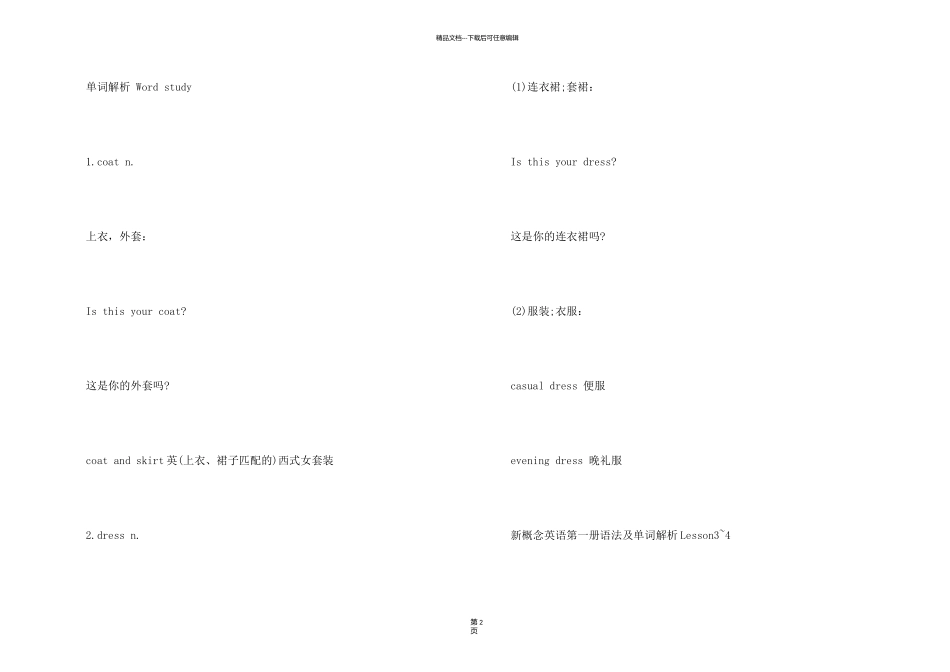 新概念英语第一册语法及单词解析_第2页