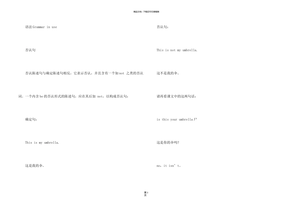 新概念英语第一册语法及单词解析_第3页