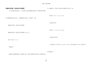 新概念英语第一册语法及单词解析