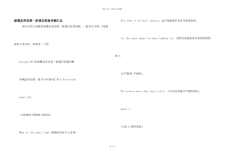 新概念英语第一册课后答案详解汇总