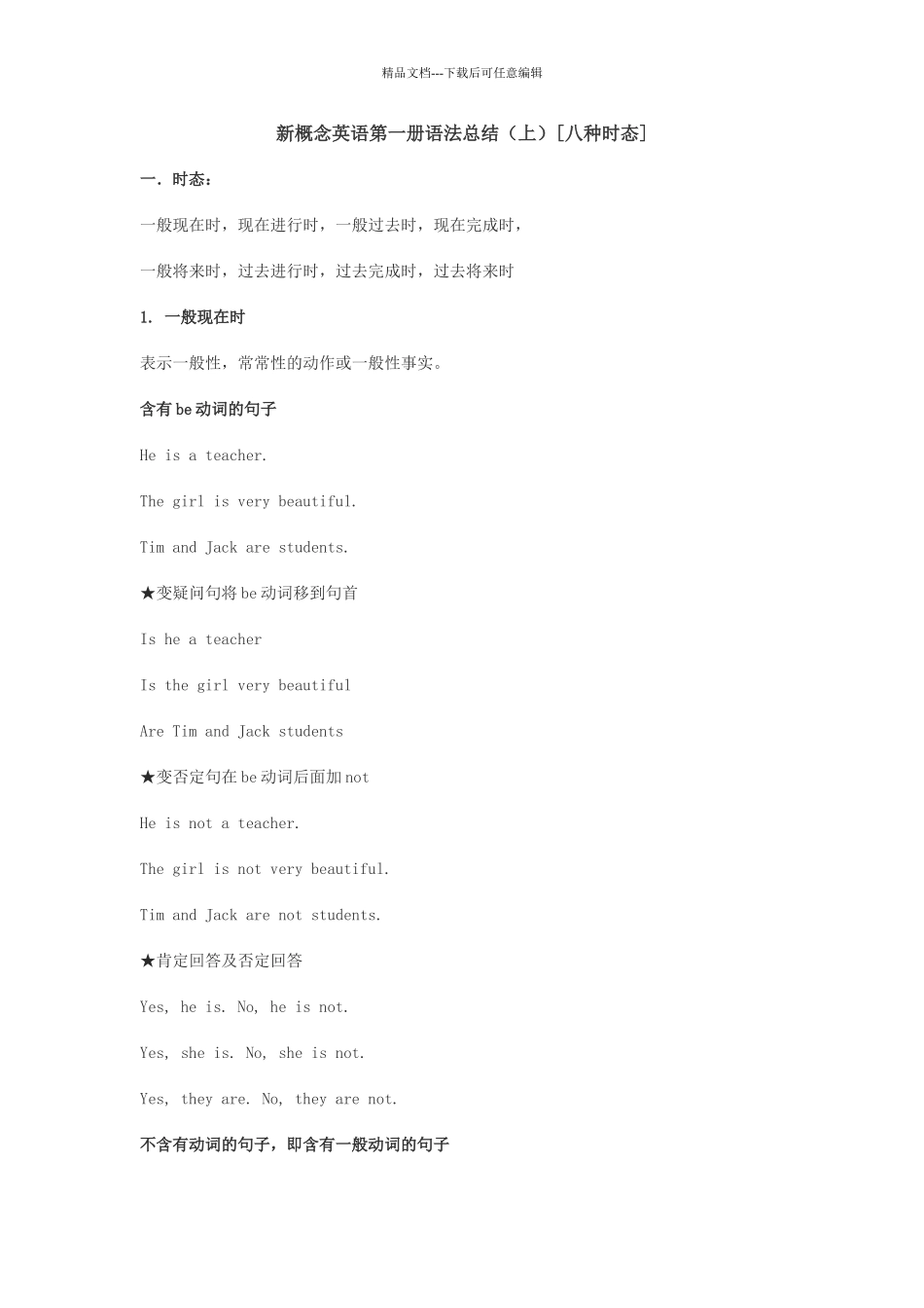 新概念英语第一册语法总结88881_第1页