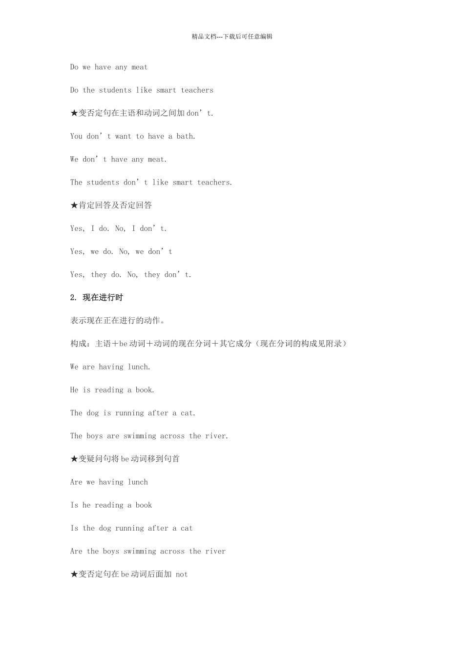 新概念英语第一册语法总结88881_第3页