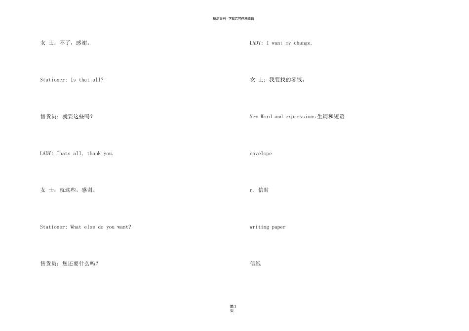 新概念英语第一册第59_第3页