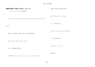 新概念英语第一册第59