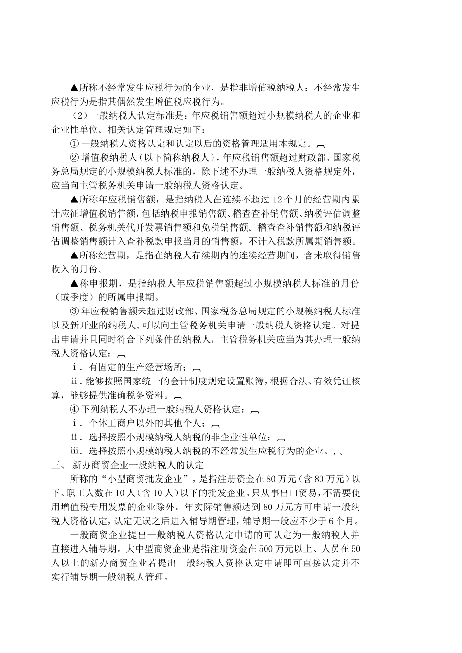 增值税(教案)_第3页