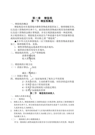 增值税(教案)