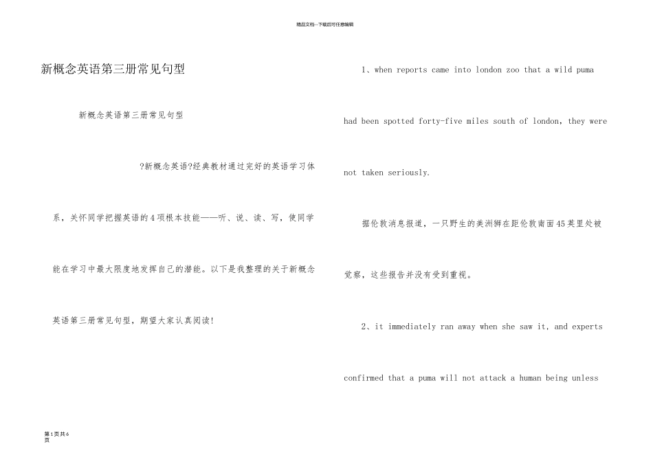 新概念英语第三册常见句型_第1页