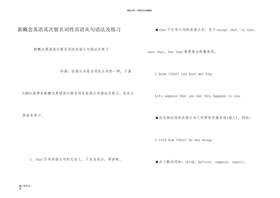 新概念英语第二册名词性宾语从句语法及练习_第1页