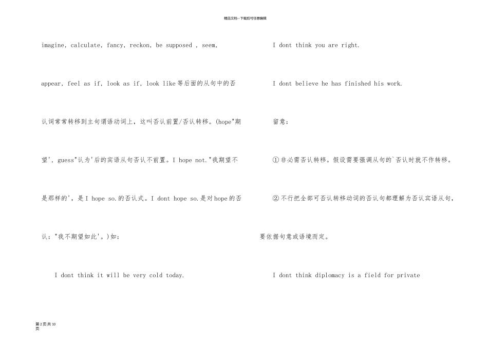 新概念英语第二册名词性宾语从句语法及练习_第2页