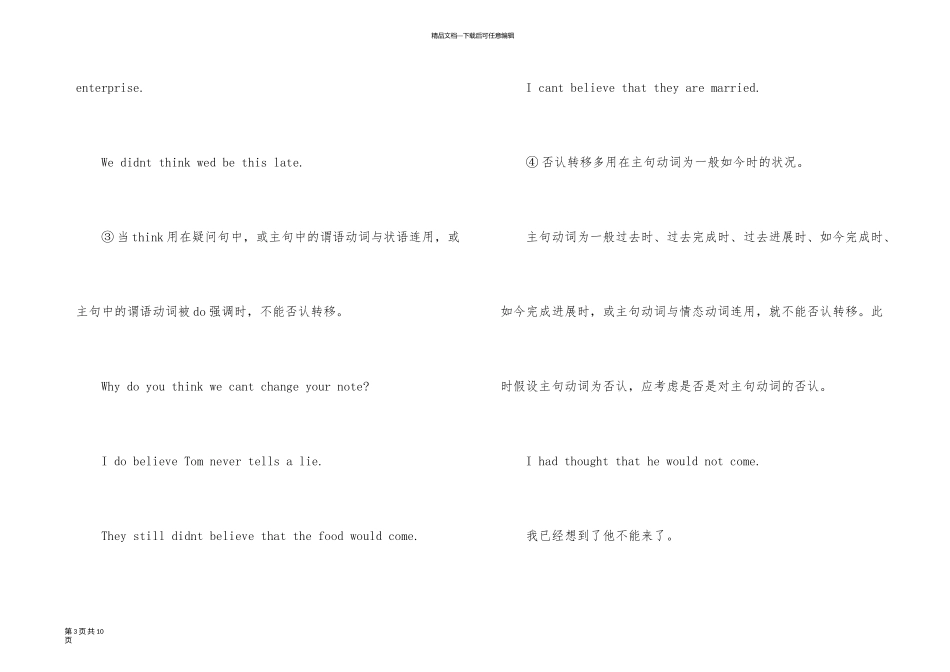 新概念英语第二册名词性宾语从句语法及练习_第3页